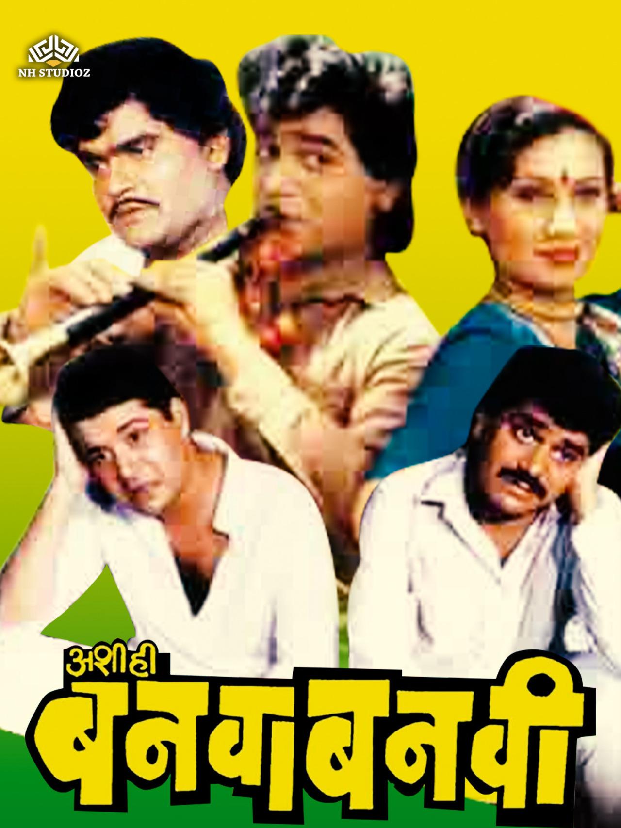 Ashi Hi Banwa Banwi
Starring Sachin Pilgaonkar, Supriya Pilgaonkar, Ashok Saraf, Ashwini Bhave, Laxmikant Berde, Priya Arun Berde, Siddharth Ray, Nivedita Joshi Saraf, Sudhir Joshi, Nayantara and Viju Khote, Ashi Hi Banwa Banwi was a rib-tickling comedy about two brothers who forced their friends to cross-dress in order to get a rental accommodation